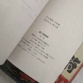 奇门预测学，神符，推卦易知录。三册合售