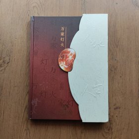 万家灯火 典藏版 DVD 10张