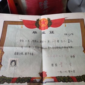 毕业证～山东省枣庄市第三中学