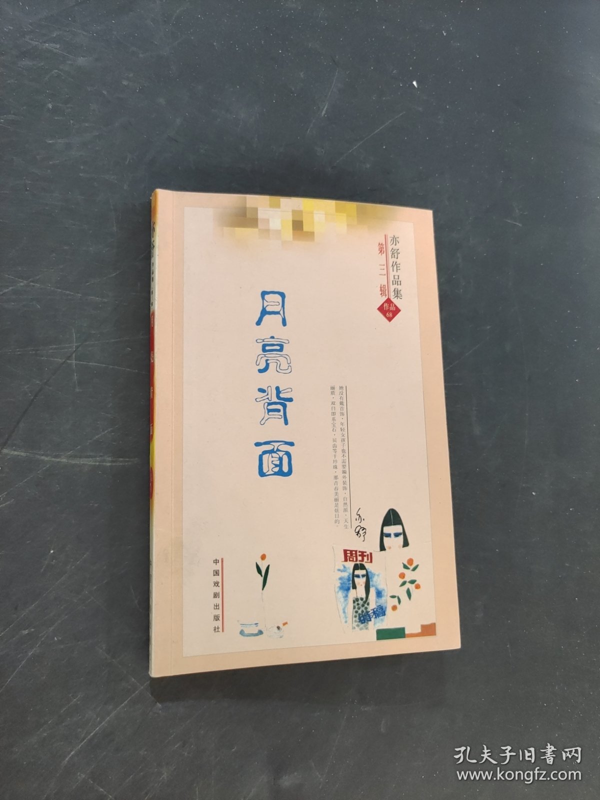 月亮背面