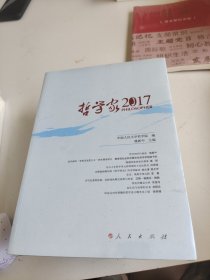 哲学家·2017