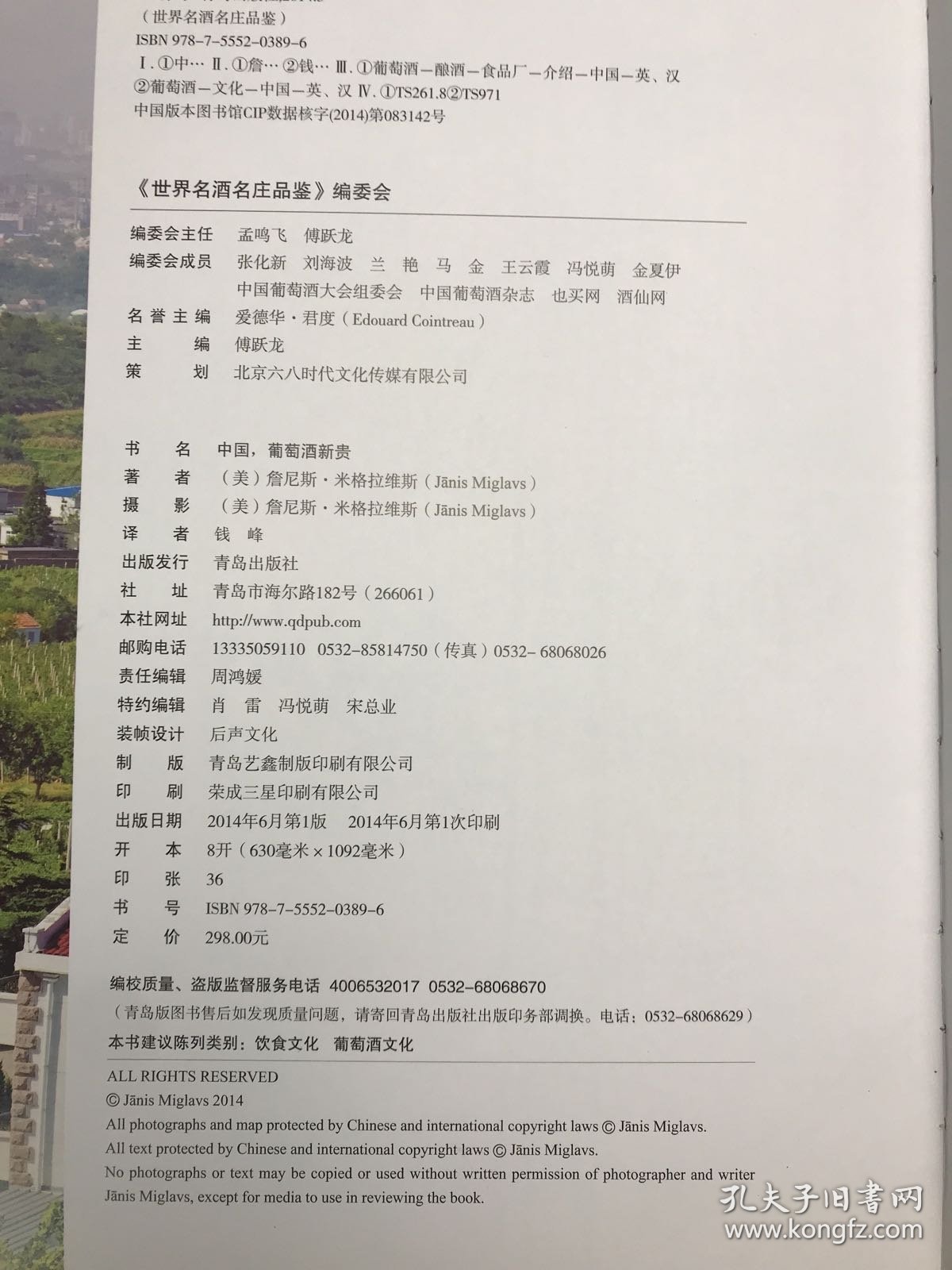 世界名酒名庄品鉴丛书：中国，葡萄酒新贵