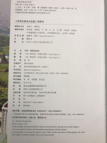 世界名酒名庄品鉴丛书：中国，葡萄酒新贵