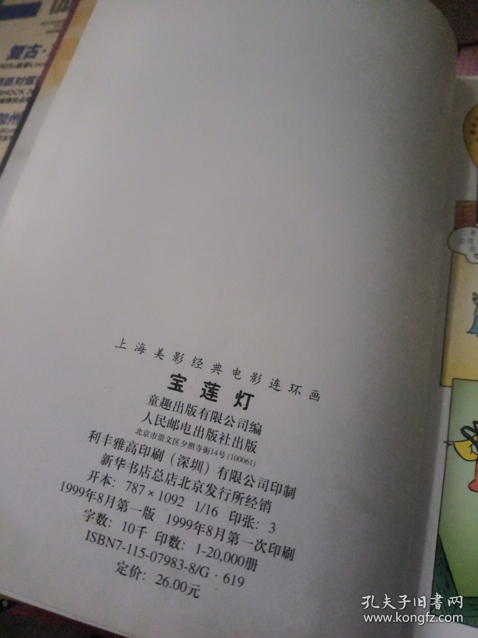 宝莲灯