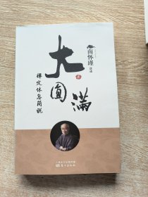 大圆满禅定休息简说