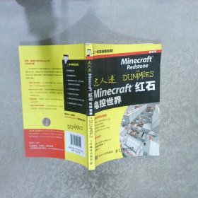 Minecraft红石电控世界