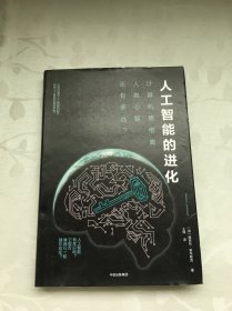 人工智能的进化：计算机思维离人类心智还有多远？