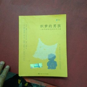 织梦的男孩：一场穿越现实的哲学之旅