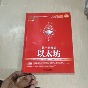 第一行代码——以太坊