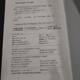 华东政法大学校庆六十周年纪念文丛：公共外交的危机反应·以灾难为媒介的视角