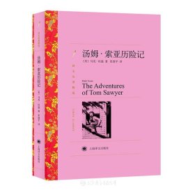汤姆索亚历险记