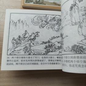 中国四大古典文学名著连环画：西游记（12册）