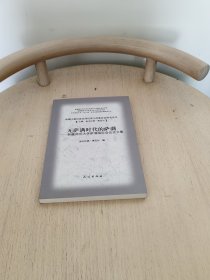 无萨满时代的萨满：新疆师范大学萨满国际会议论文集