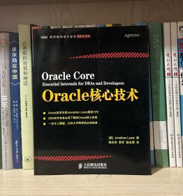 Oracle核心技术