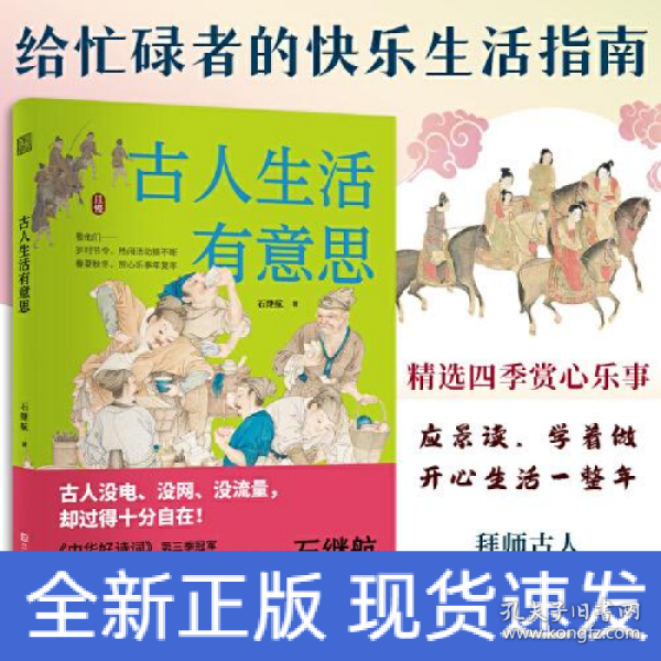 古人生活有意思 中国古代传统文化 四季岁时节令春夏秋冬赏心乐事年复年慢生活 传统文化书籍