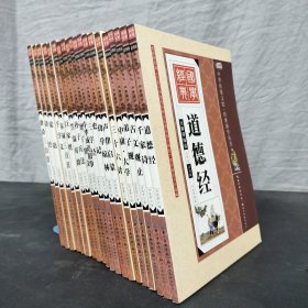 中国传统文化 经典国学丛书（全彩绘 注音版 无障碍阅读）：【20本合售】