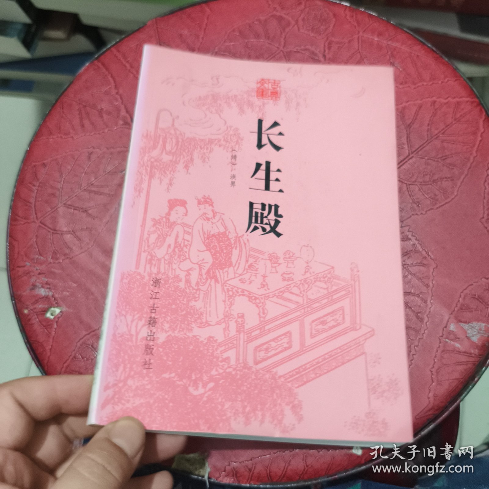 长生殿