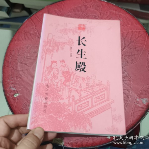 长生殿