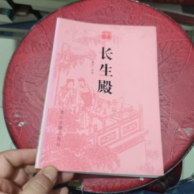 长生殿
