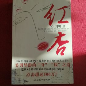 刘明小说·红杏