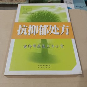 抗抑郁处方：当抑郁症遇上韦小宝