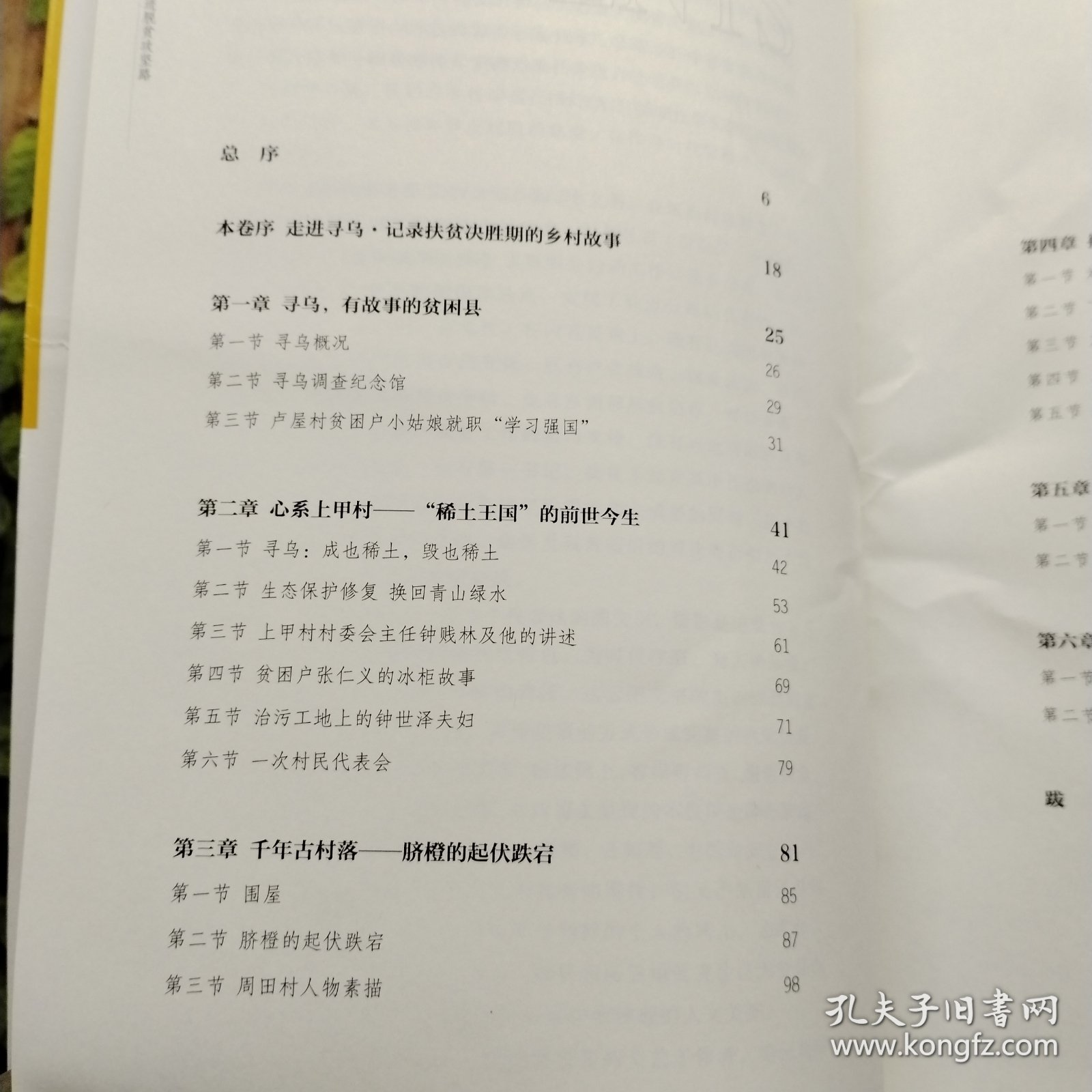 寻乌——寻迹脱贫攻坚路