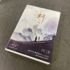 判·闻时