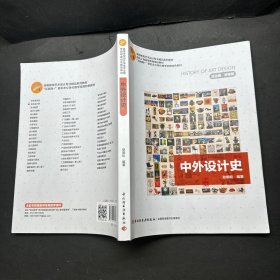 中外设计史