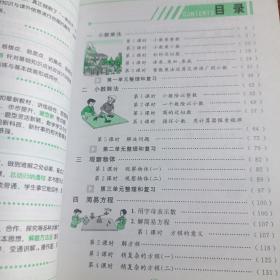 小学教材全解：5年级数学（上）（北京师大版）