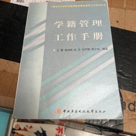 学籍管理工作手册