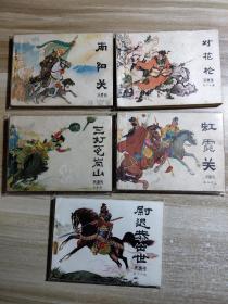 兴唐传，5本，