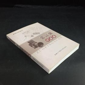 新闻工作者之路丛书张富强作品选