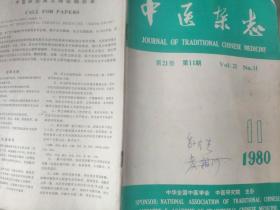 中医杂志1980 11