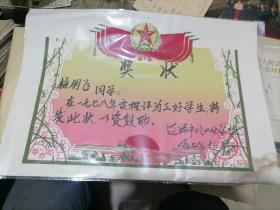 辽源市北山小学 1978年奖状一张