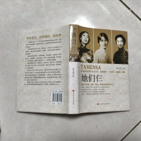 她们仨（张爱玲、林徽因、杨绛）