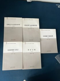 中国总会计师协会 管理会计师系列教材