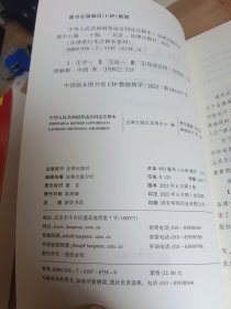 中华人民共和国劳动合同法注释本【全新修订版】