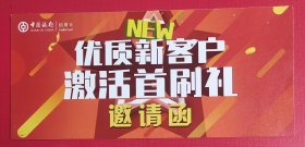 2019年银行邀请函卡片