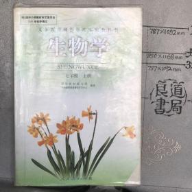 生物（七年级上册）.义务教育课程标准实验教科书.人民教育社版（全彩印刷，2001年一版，2005年四印）