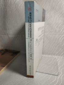 世界性与民族性的双重变奏：世界化视野中的近代中国基础外语教育研究