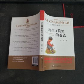 儿童文学名家经典书系