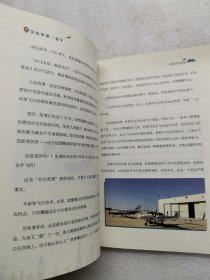带着梦想一起飞