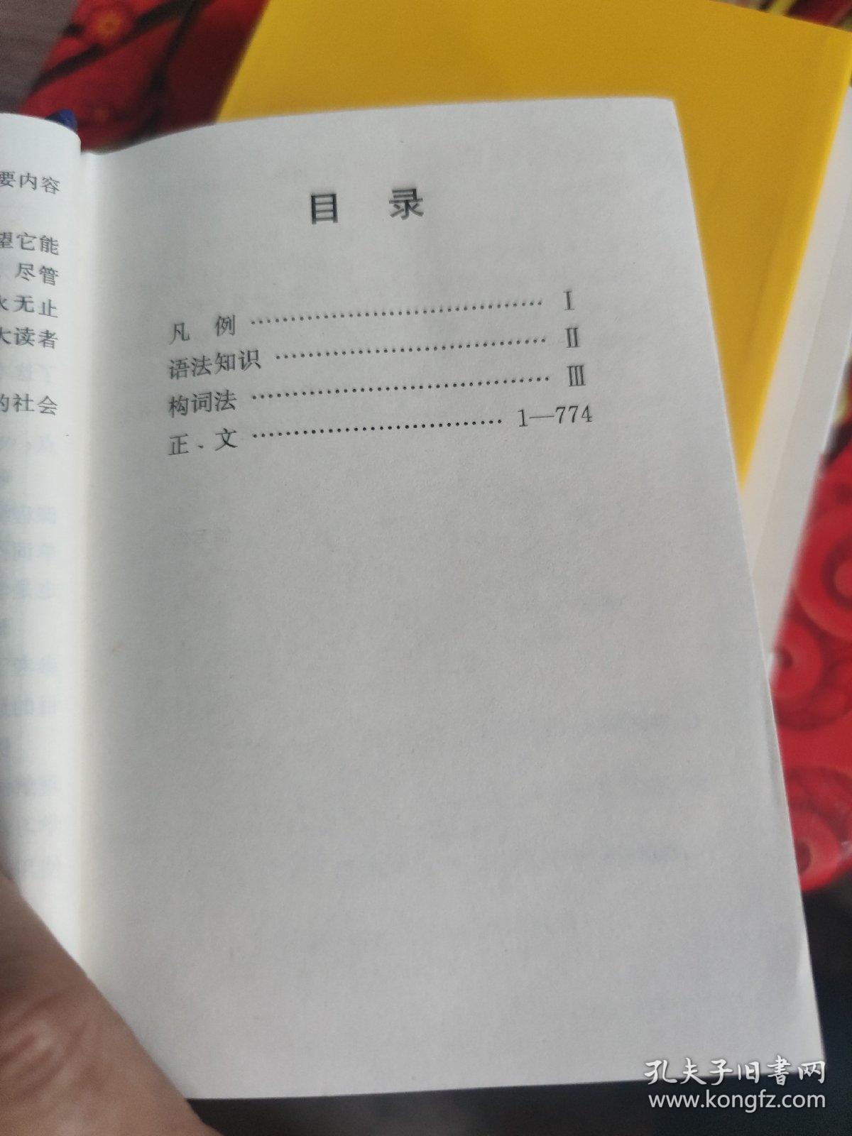 学生实用新英汉小词典（最新版）