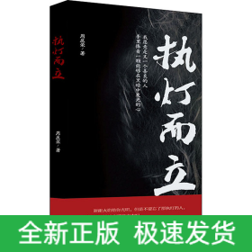 执灯而立