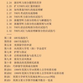 中国留美学生谈赴美留学应试技巧及联系策略第二版