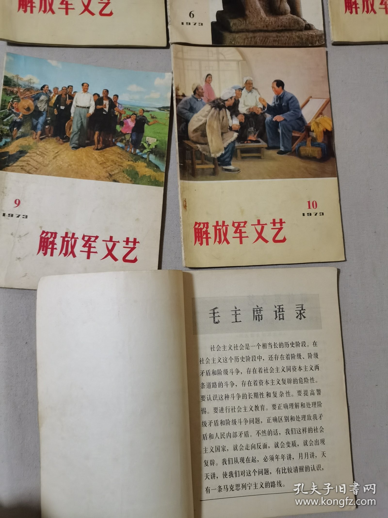 点击查看原图 《解放军文艺》( 全年12本)1973年毛泽东封面,里面有毛主席语录1/2/3/4/5/6/7/8/9/10/11/12 历史杂志