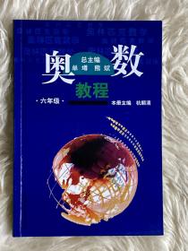 奥数教程：6年级