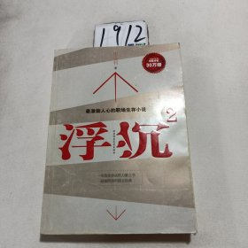 浮沉2：微软全球副总裁张亚勤鼎力推荐