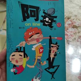 阿衰on line 53
