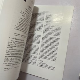 逯博士行为医学研究院政策集 资料集 论文集，案例集 四本合售